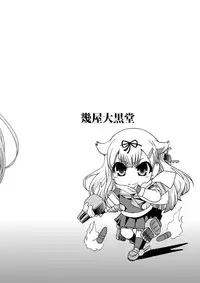 (C86) [Ikuya Daikokudou] Ame no Kioku · Ho (Kantai Collection -KanColle-)