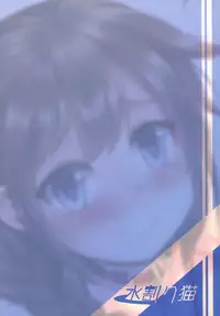 (Umi Yukaba 5) [Mizuwari Neko (Toyo)] Shigure wanwanko!! (Kantai Collection -KanColle-)