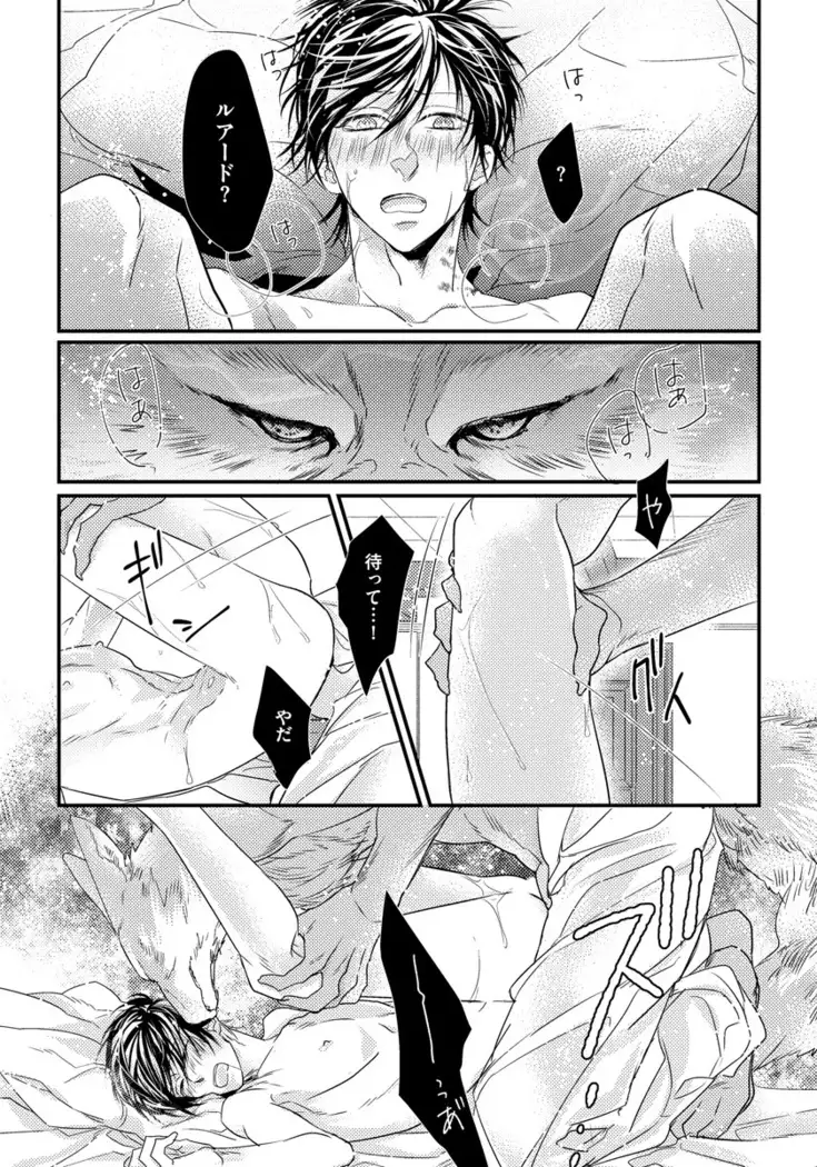 Pendulum: Kemonohito Omegaverse