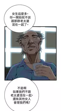 Take a Peek 偷窥 Ch.39~64 [Chinese]中文