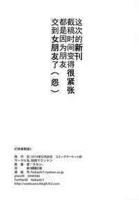 [Wada Mountain (Takashi)] Gensou Kinjuuen 2 (Touhou Project) [Chinese] [朔夜汉化] [Digital]