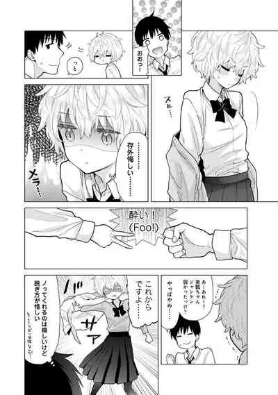 Noraneko Shoujo to no Kurashikata Ch. 1-29