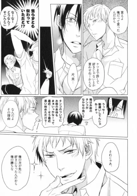 Ore to Omae no Love Harassments