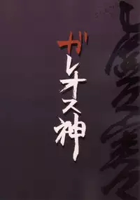 (C72) [Fujiya Honten (Thomas)] Kyokyojitsujitsu (Monster Hunter)