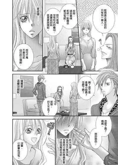 [Enoki Yatsuko] Hanayome Share ~Kedamono-tachi to Hitobanjuu...~ | 共享新娘～與野獸們整晚一起…～[Chinese]