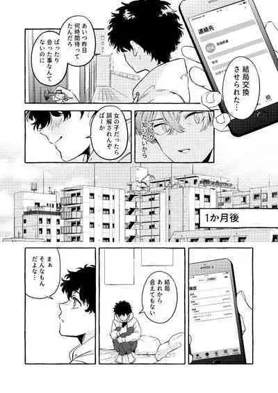 Tatta Hitori no Kono Sekai de.