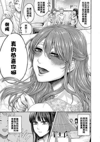 [Hasebe Souutsu] Anatahadare o Aisuru Ka (COMIC Shingeki 2020-03) [Chinese] [Digital]