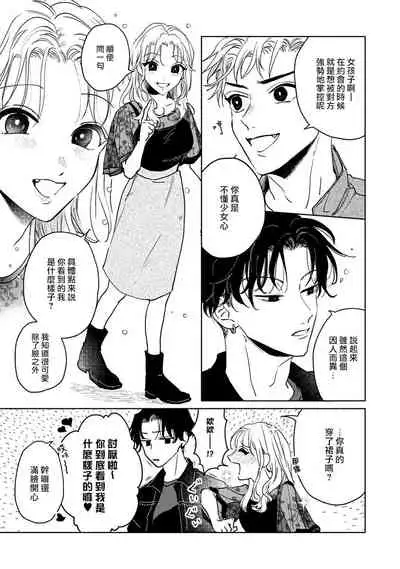 Kobayashi Senpai wa Onnanoko de Shitai | 小林前辈想作为女生被上 5