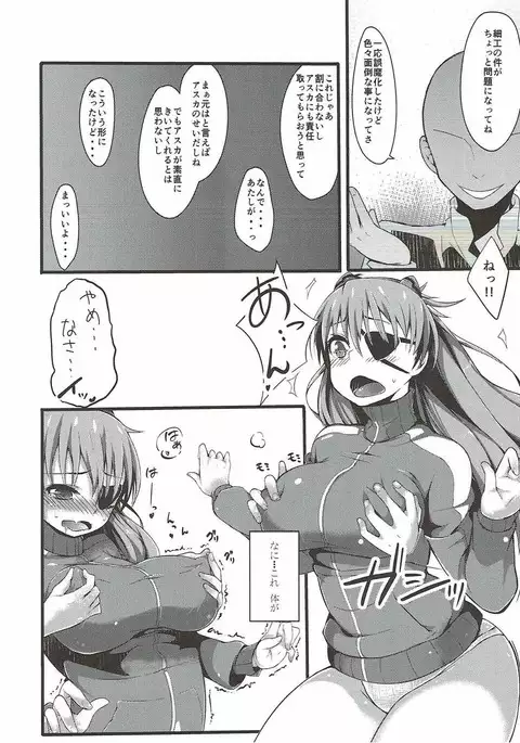 アスカインバランス