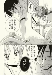 [Natsuba Yashi] Kegareta Mezame