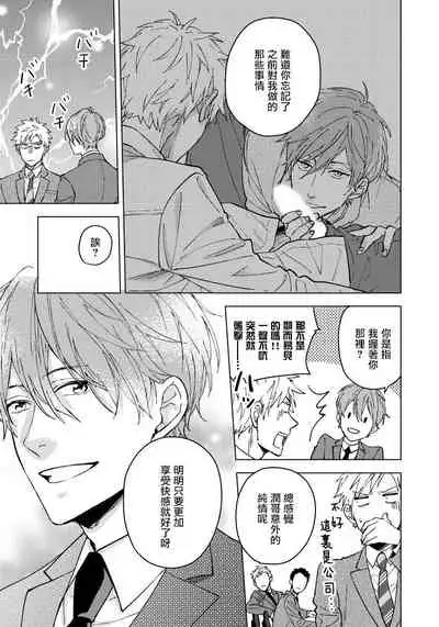 [Shuichi] Fujitsu na Koi wa Katsuteno | 属于我们曾经的虚假恋爱 1-2 [Chinese] [拾荒者汉化组]