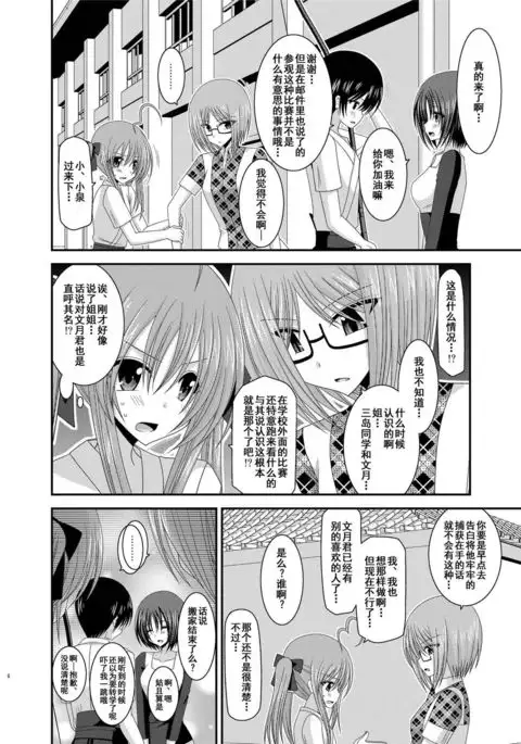 Roshutsu Shoujo Nikki Soushuuhen 2 Satsume