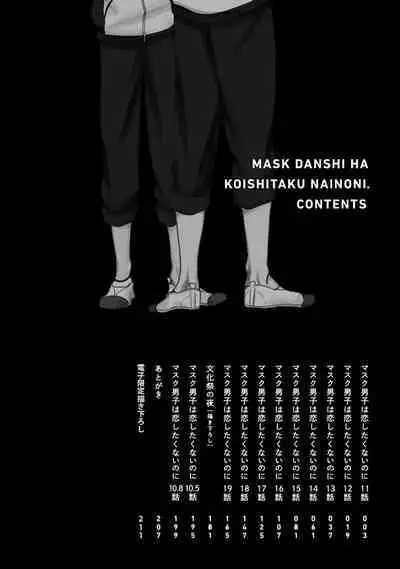 Mask Danshi wa Koishitakunai no ni 2 | 口罩男子明明不想恋爱2 Ch. 11-13