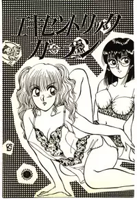 [Rumoi jun] ikeike junchan