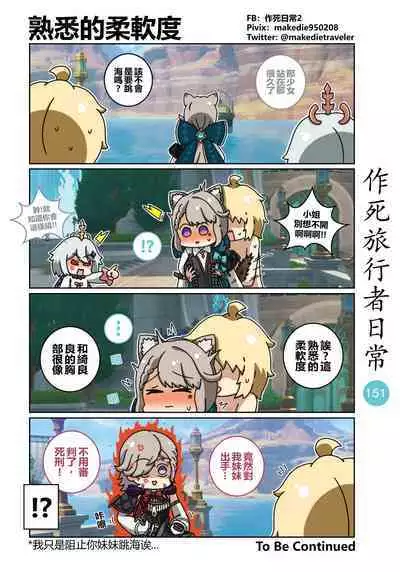 作死旅行者日常篇