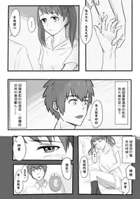 [Farg] Taki Mitsu Yotsu: How all started (Kimi no Na wa.) [Chinese]