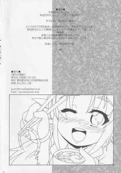 Bokura no Chouyou - Our loved Choyo