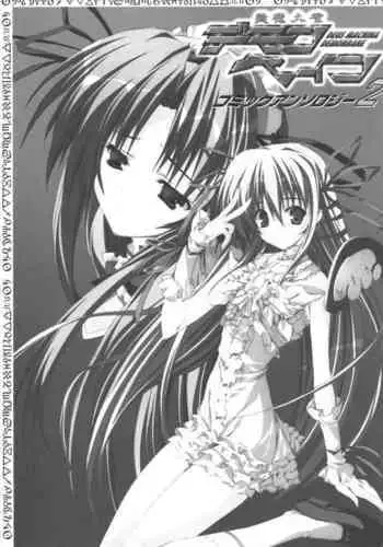 Zanma Taisei Demonbane Comic Anthology 2