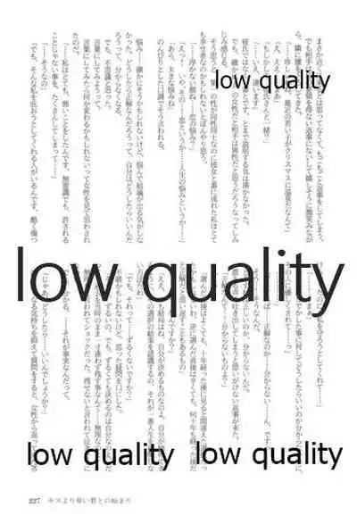 キスより早いプロポーズ