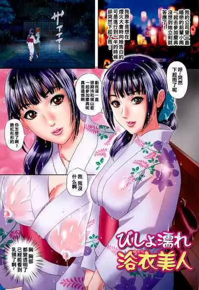 [MON-MON] 牝ママ・堕ちた熟女+びしょ濡れ 浴衣美人（Chinese）