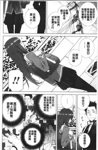 [Shinobu Tanei] Imouto no Kiken na Anzenbi | 繼妹的危險的安全日 [Chinese]