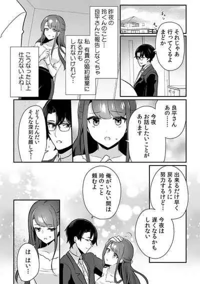 [ろじおね] 「俺の欲望をねじ込みたい」何度も突かれて…ダメ、壊れちゃう！ 第1-3話