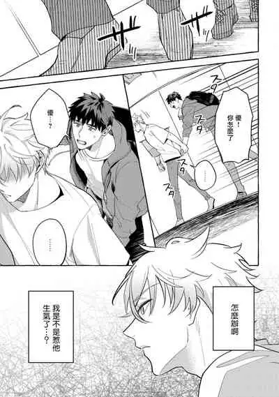 Shirouto nanoni Hameraremashita | 本是个外行，却被人欺负了 Ch. 1-5+番外