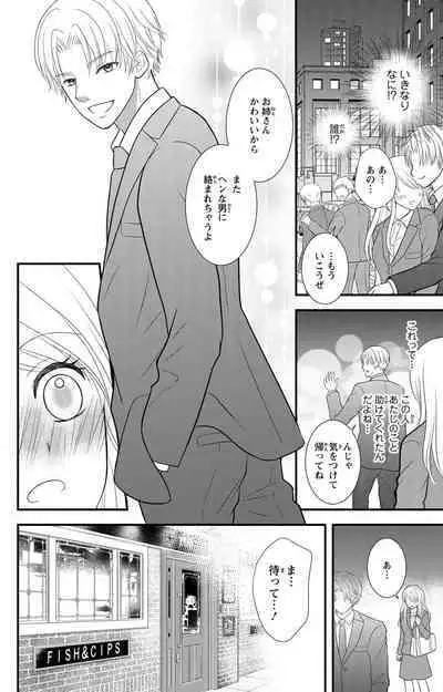 豹変S社長と絶倫SEX