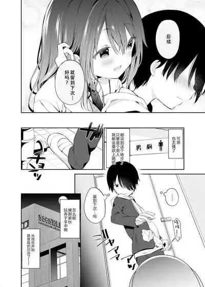 [Cocoa Holic (Yuizaki Kazuya)] Amabami no Su [Chinese] [绅士仓库汉化] [Digital]