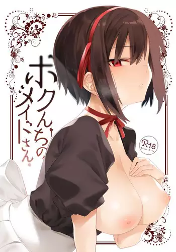 Bokunchi no Maid-san.