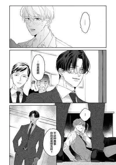 Namete, Kande, Kiss o Shite | 舔弄、啃咬、親吻我吧