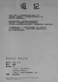 (C95) [Enokiya (eno)] Sultry Altria (Fate/Grand Order) [Chinese] [無邪気漢化組]
