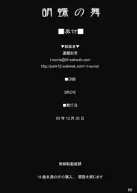 (C77) [Shimoyakedou (Ouma Tokiichi)] Kochou no Mai (Touhou Project)