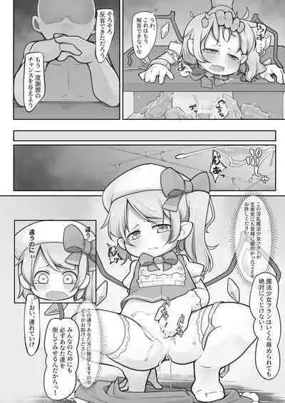 魔法少女フランは絶対に負けない