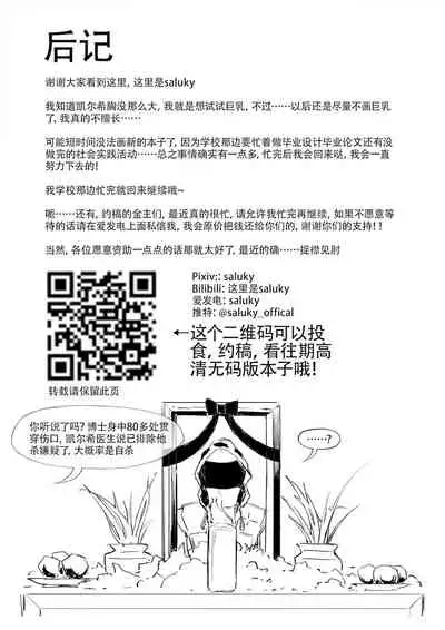 [saluky] 凯尔希的催眠时刻 (Arknights) [Chinese]