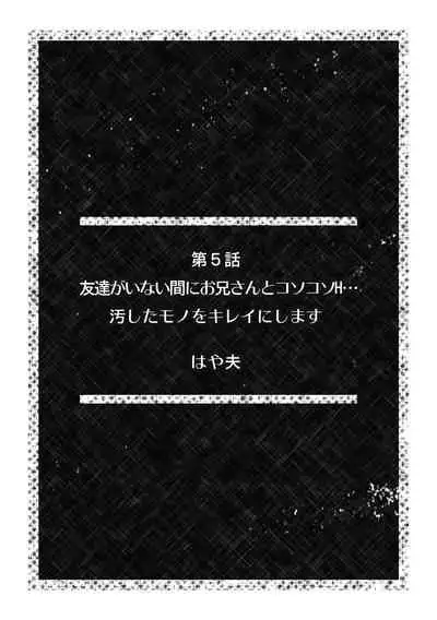 「こんな場所で挿入れちゃダメぇ…！」視られたら人生終了!? 禁断コソコソSEX【フルカラー】