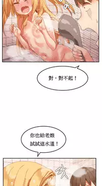 [Mx2J] Hahri's Lumpy Boardhouse Ch. 1~13【委員長個人漢化】（持續更新）