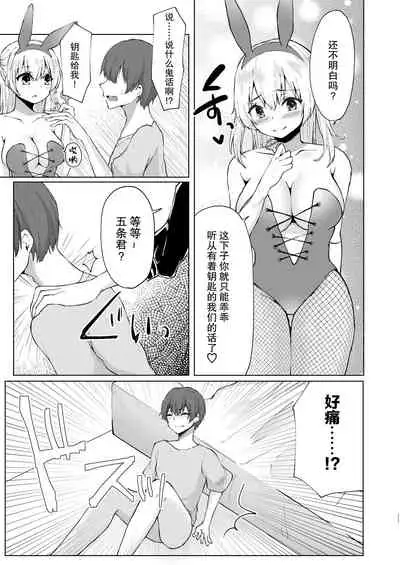 Kamieshi Mushouka Keikaku