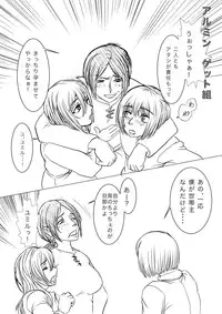 [Gio] 進撃！アルミン家編 (Shingeki no Kyojin)