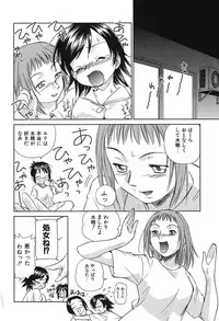 [Mutsuki Tsutomu] Koakuma Tenshi Momoirokei Vol. 2