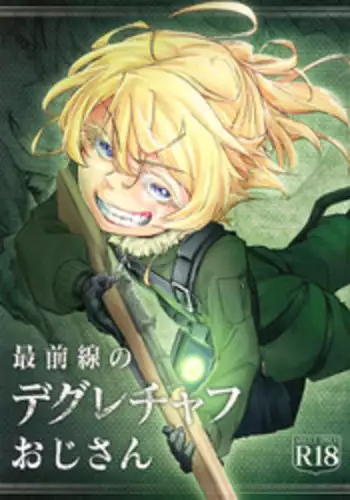 (Futaket 13) [Shichimen Souta (Sturkey)] Saizensen no Degrechaf Ojisan (Youjo Senki)