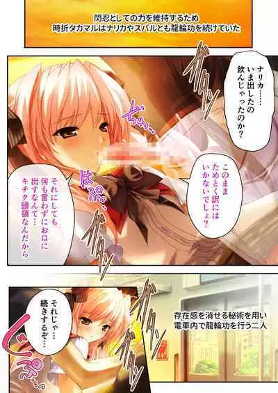 超昂閃忍ハルカ デジカルコミカライズ ～龍の力の継承者と美女三忍～ モザイクコミック総集編