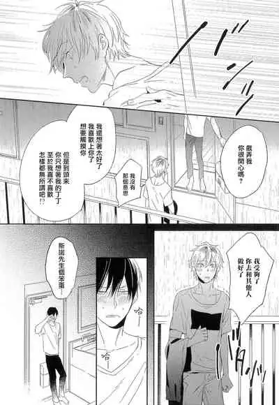 Itoshi no Centimeter | 爱情的长度 Ch. 1-3