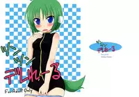 (SHT2011 Aki) [RukRuk (Kazami Ruk)] Tsuntsun Derelair (DOG DAYS)