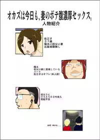 [Freehand Tamashii] Okazu wa Kyou mo, Tsuma no Botebara Noukou Sex.