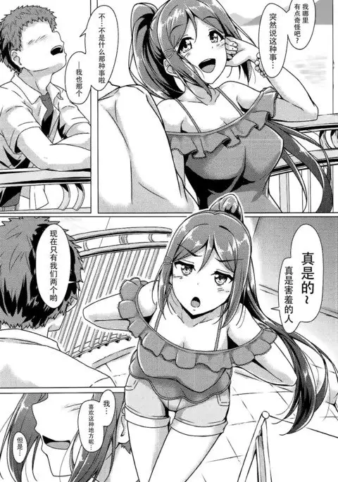Kanakan love ~ Kanan to Ecchi suru Hon!