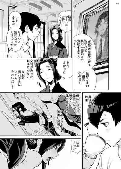 Yukiyanagi no Hon 48 Miboujin Souzoku 2 Subete, Anata no Mono yo...