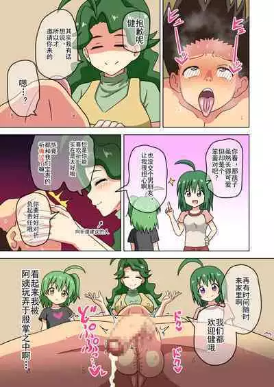 Mitari no Sono Ep. 93- | 魅足之园 （93话起）更新到179话