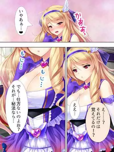 Sekai wo Sukuu tame, Heroine no Ana ni Power Chuunyuu! Soushuuhen