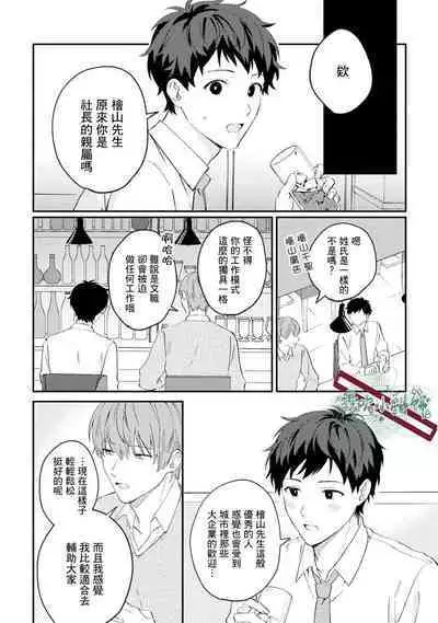 [Ubukata Ubu] Akogare no Hito ni Ubawaremashita | 被仰慕之人掠奪身心 Ch. 1 [Chinese] [霧吹弥生漢化组]